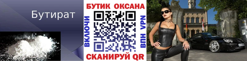 БУТИРАТ BDO  Купить  Советский 