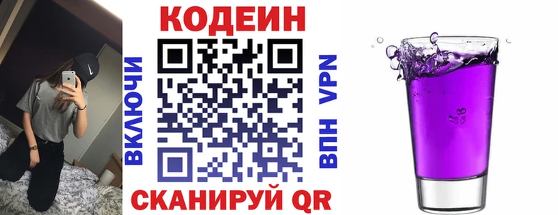 Купить где  Советский  Codein Purple Drank 
